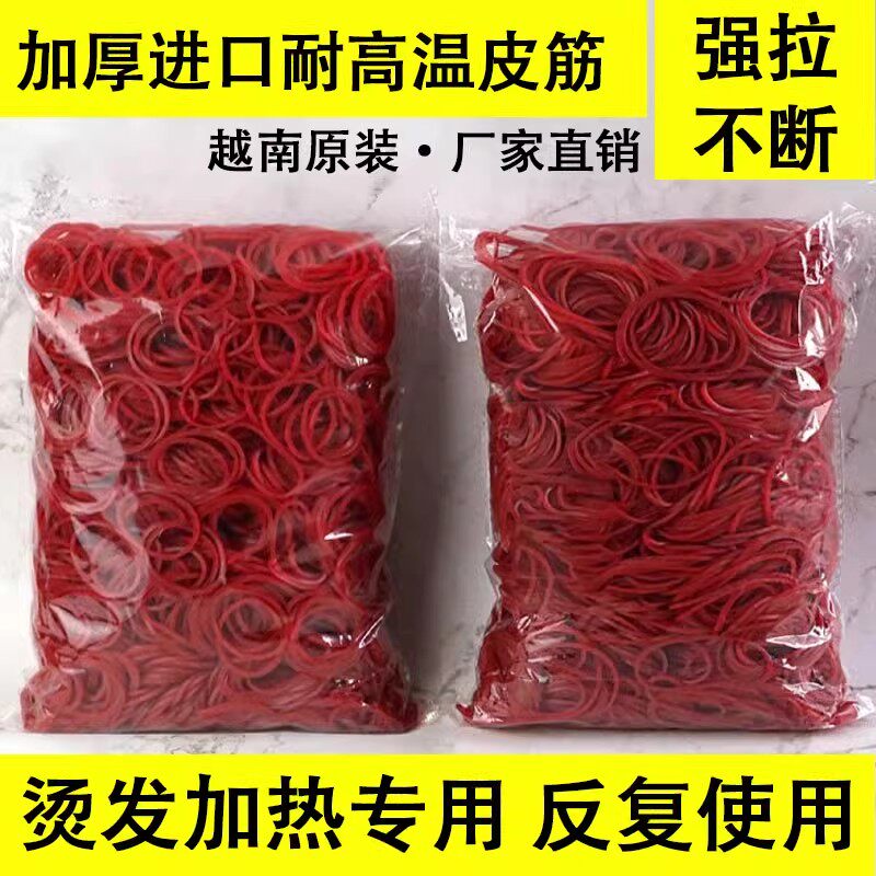 美发进口耐高温抗热橡皮筋烫发工