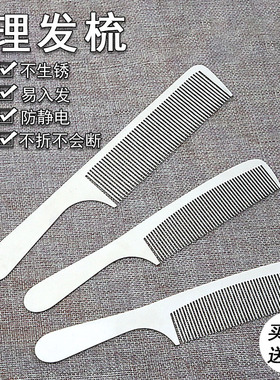 不锈钢剪发梳美发钢梳子超薄平头