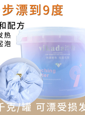 VIKADA漂发剂褪色剂漂发膏漂粉加双氧头发男士女士染发膏还原剂