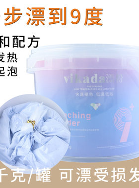 VIKADA漂发剂褪色剂漂发膏漂粉加