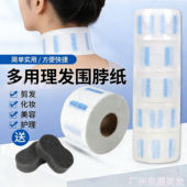 围脖纸美发店专用剪头发发廊一次性围颈纸剪发工具理发店用品批发