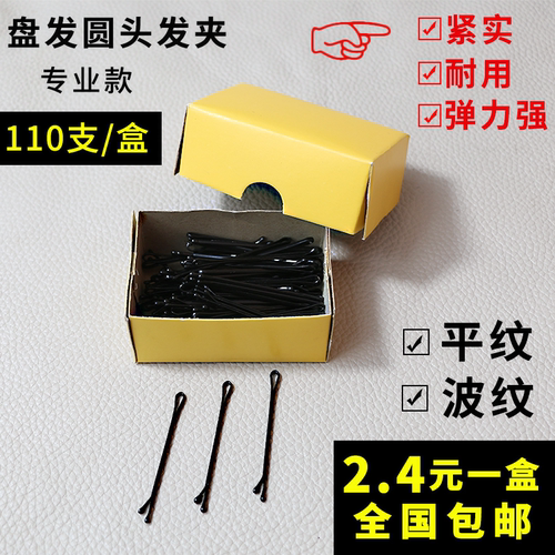 一字夹黑色圆头发夹盘发发卡