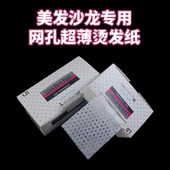 超薄烫发纸杠纸一次性电发纸艾文冷烫热烫美发用品发廊理发店大全