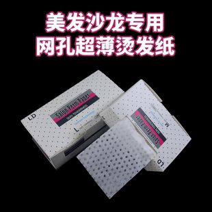 超薄烫发纸杠纸热烫美发用品发廊专用冷烫艾文长电发纸大全理发店
