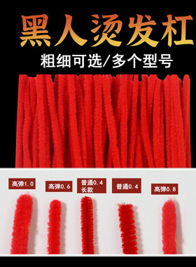 烟花烫发杠子冷烫杠棒