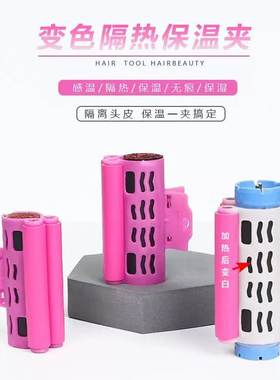 加热变色夹热烫隔热夹子美发杠保