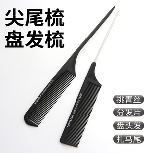 发型师专用美发梳子尖尾梳刻度梳理发两用尺寸梳发廊烫染剪发梳子