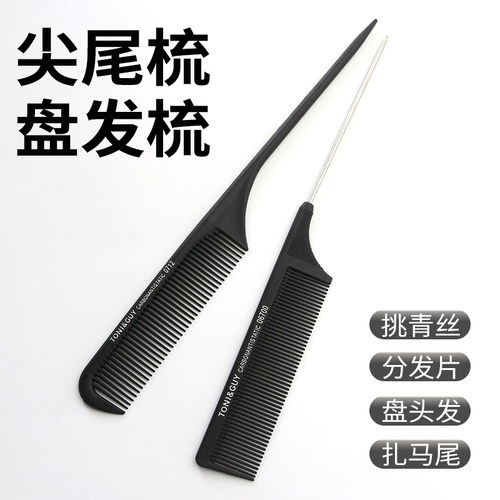 发型师专用两用尺寸烫染梳子