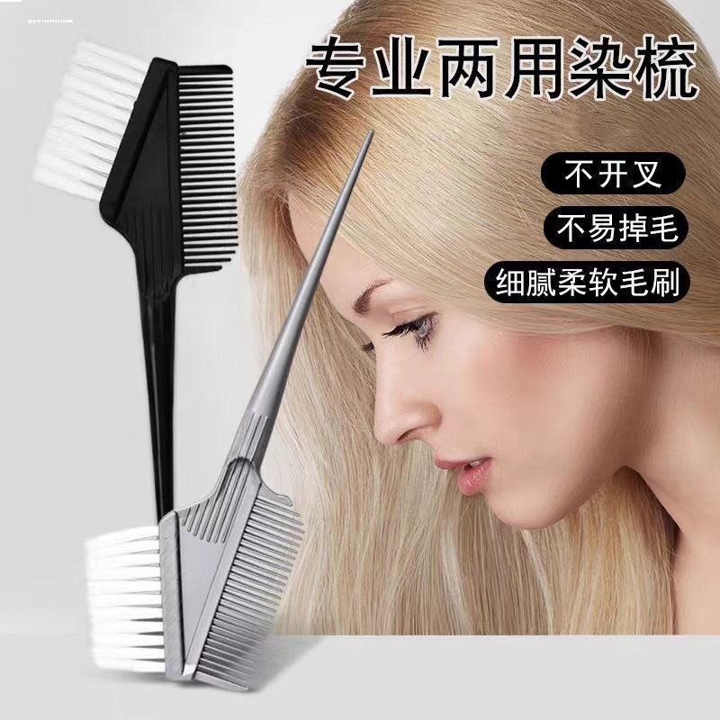 焗油梳子刷子染发刷子梳子工具染发毛刷软毛美发染色理发店工具刷