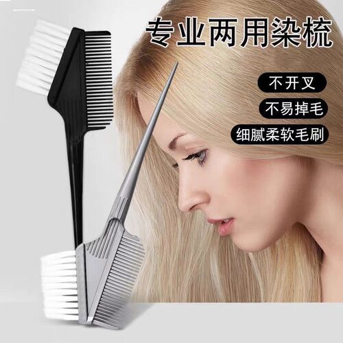 焗油梳子刷子染发刷子梳子工具染发毛刷软毛美发染色理发店工具刷 - 封面