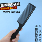 理发店专用黑色纤维密齿长齿大号美发梳超薄男士 剪发理发平头梳子