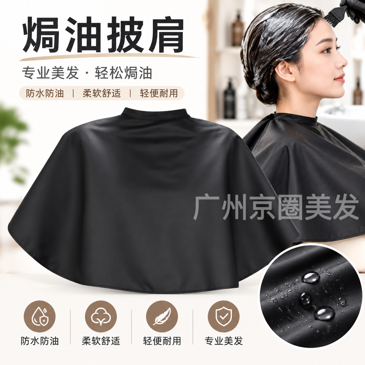 染发披肩发廊专用大号美发围布理发专业不沾发防水焗油烫发披肩