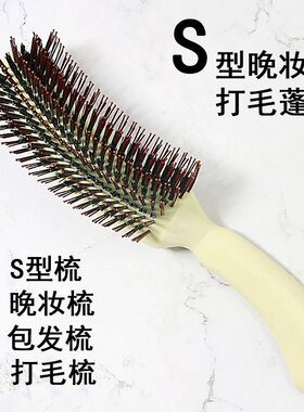 美发打毛梳蓬松包发卷发盘发美发