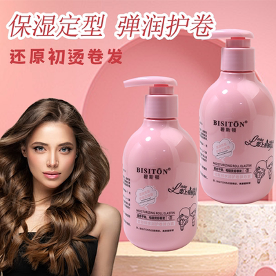 弹力素女士护卷发保湿持久定型防
