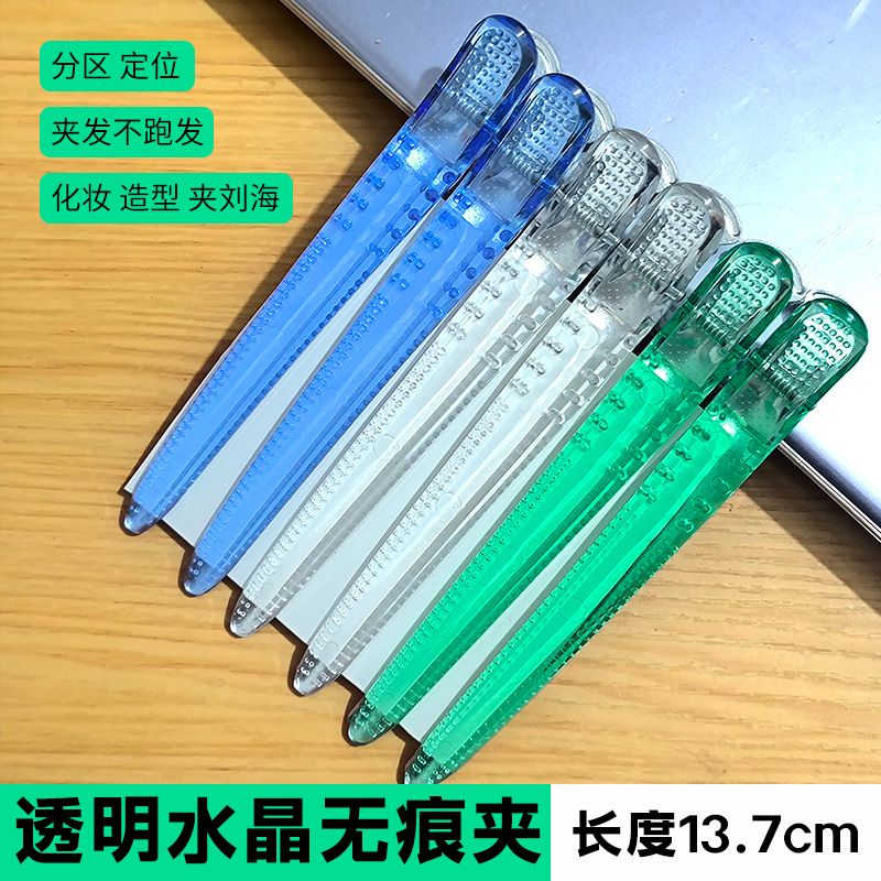 发廊专用大号水晶夹子透明无痕夹