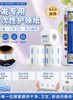 剪发围脖纸理发店美发用品一次性剪头发纸理发围脖纸发廊专用工具
