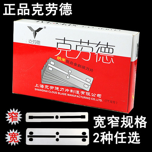 克劳德77刀片刮胡刀手动剃须刀理