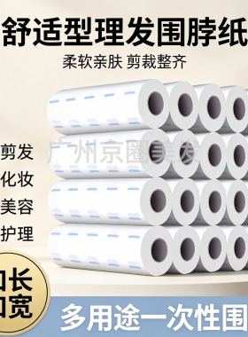 美发一次性围脖纸发廊专用理发店剪发围脖纸护颈纸烫染发用品工具