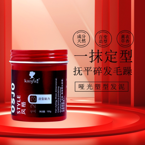 康发哑光发泥男士持久定型保湿