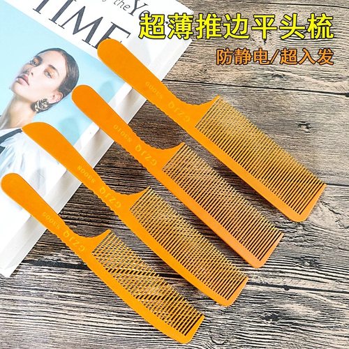 发廊专业剪发梳理发美发平头梳男