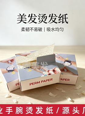 手腕烫发纸一次性发廊专用冷烫热手环带发纸杠美发抽纸超薄皮筋扣