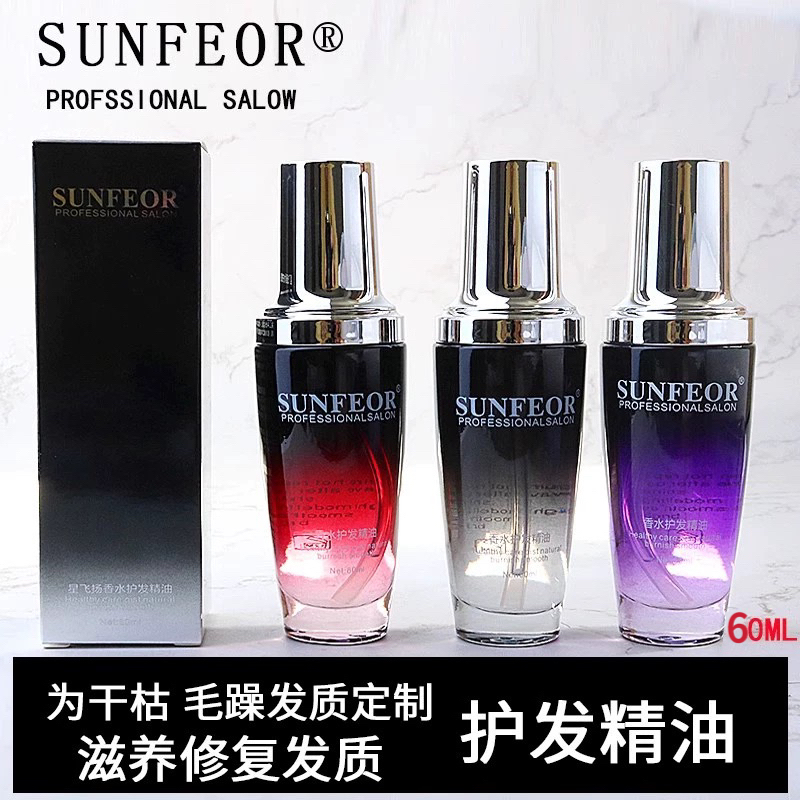 护发精油卷发直发修复头发干枯毛