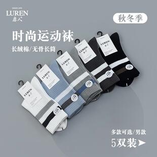鹿人秋冬季男袜子纯棉加厚双杠运动袜无骨高筒长筒青少年学生短袜