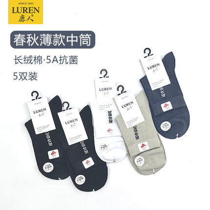 鹿人袜子男纯棉短袜春秋夏季薄款无骨抗菌防臭中筒青少年防臭男袜