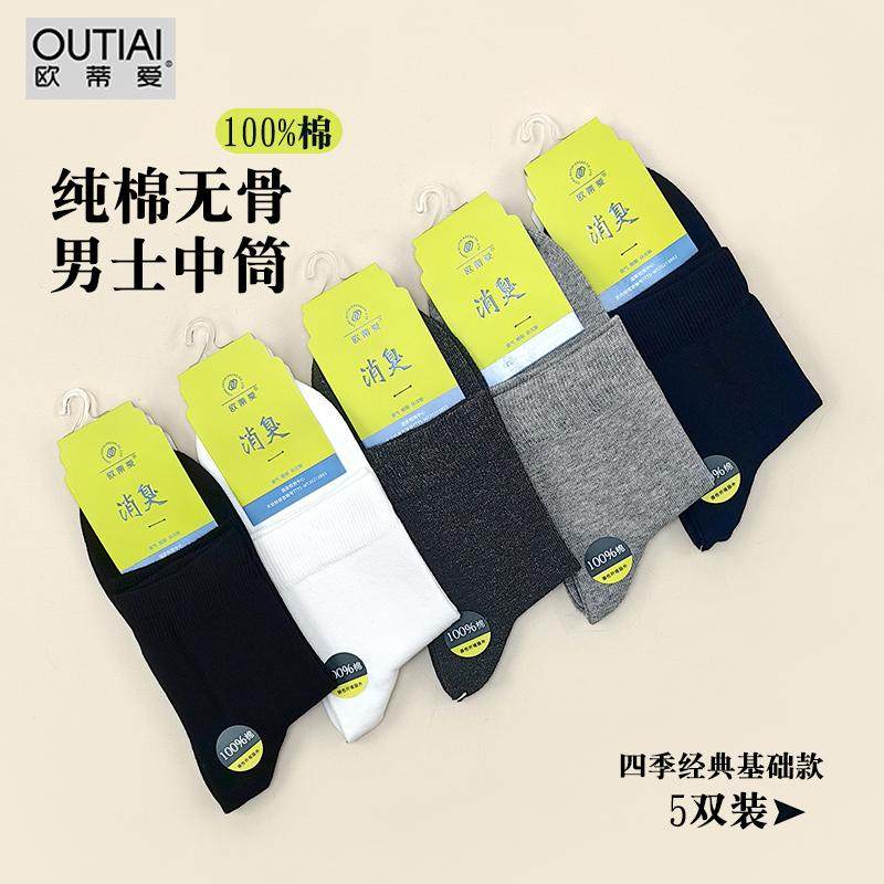 欧蒂爱袜子男纯棉中筒无骨短袜