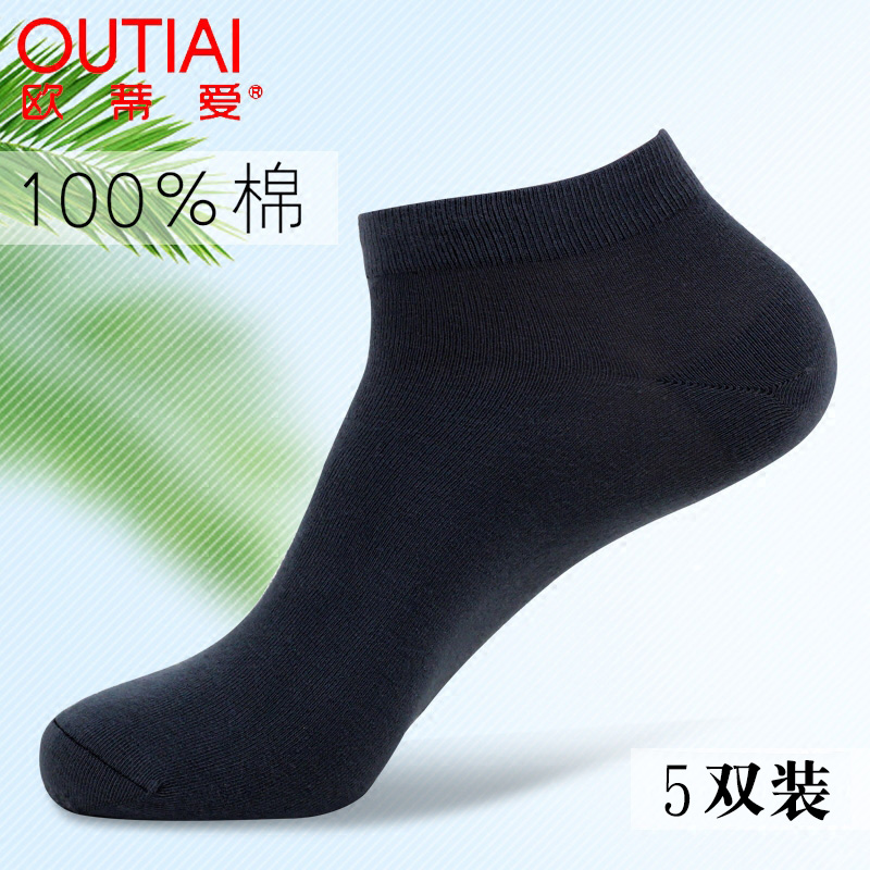 欧蒂爱100%纯棉船袜男士春夏季薄款低帮短筒全棉袜子防臭透气学生