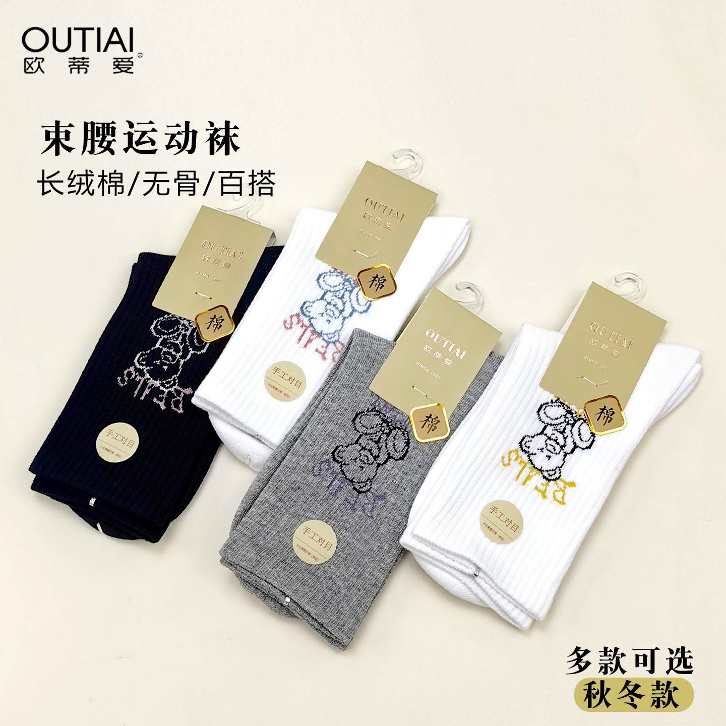 欧蒂爱女中筒秋冬加厚无骨棉袜