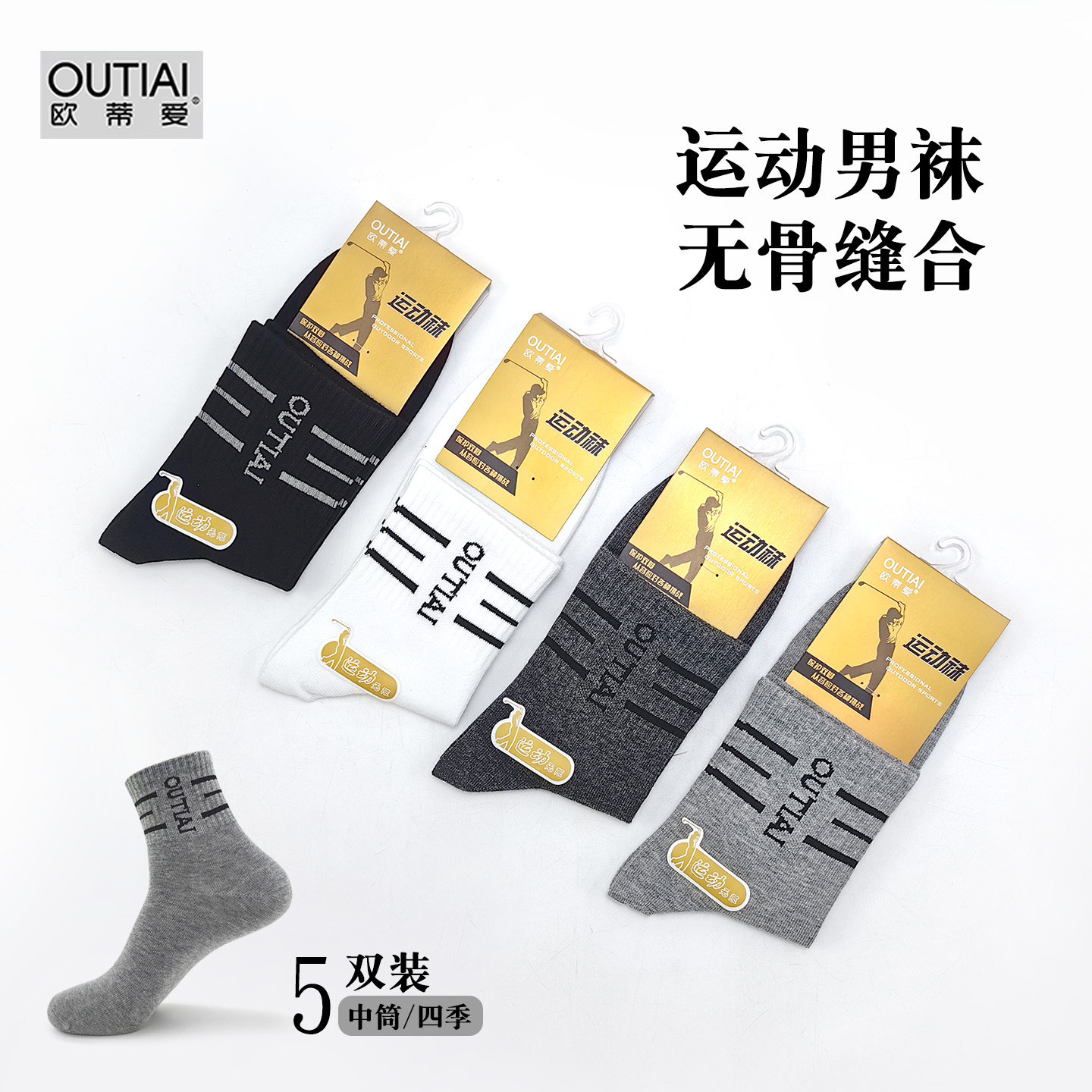 欧蒂爱袜子男中筒吸汗男运动袜