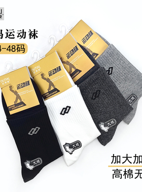 欧蒂爱加大码袜子男中筒纯棉全棉春秋冬款加厚运动吸汗防臭4448码