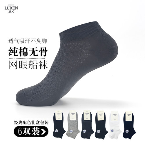 鹿人短筒夏天男防臭网眼船袜袜子
