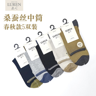 鹿人桑蚕丝袜子男春秋季 无骨棉袜中筒透气男袜防臭商务短袜 薄款