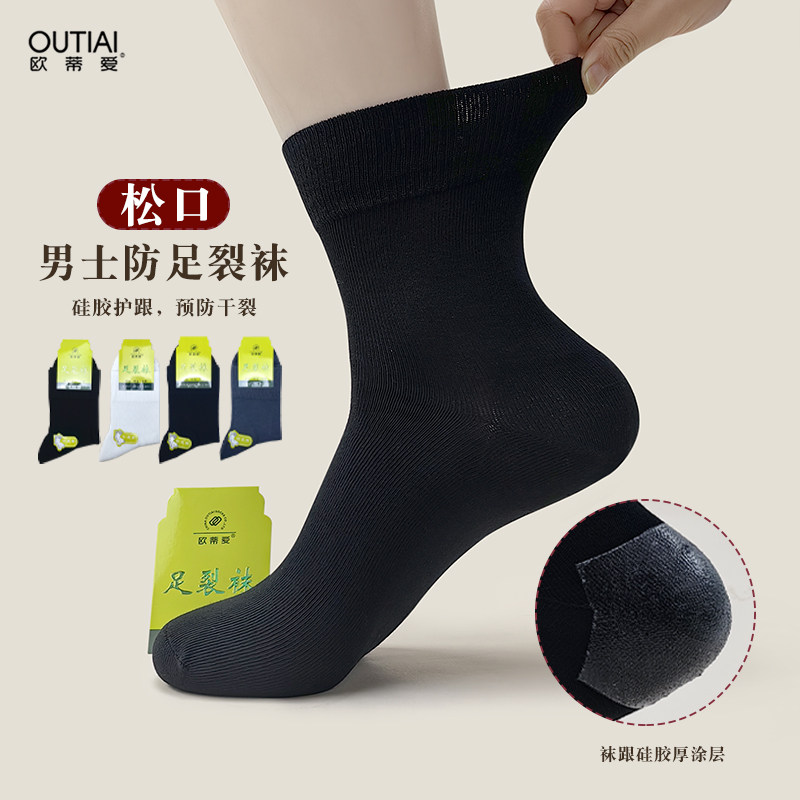 欧蒂爱男士加厚防裂中筒棉袜