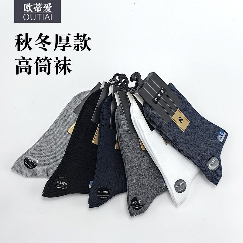 欧蒂爱袜子男纯棉长筒无骨秋冬款加厚纯色全棉高筒袜防臭透气吸汗