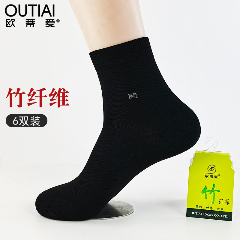 欧蒂爱竹纤维袜子男士防臭中筒纯棉春秋款抗菌吸汗透气黑色短袜