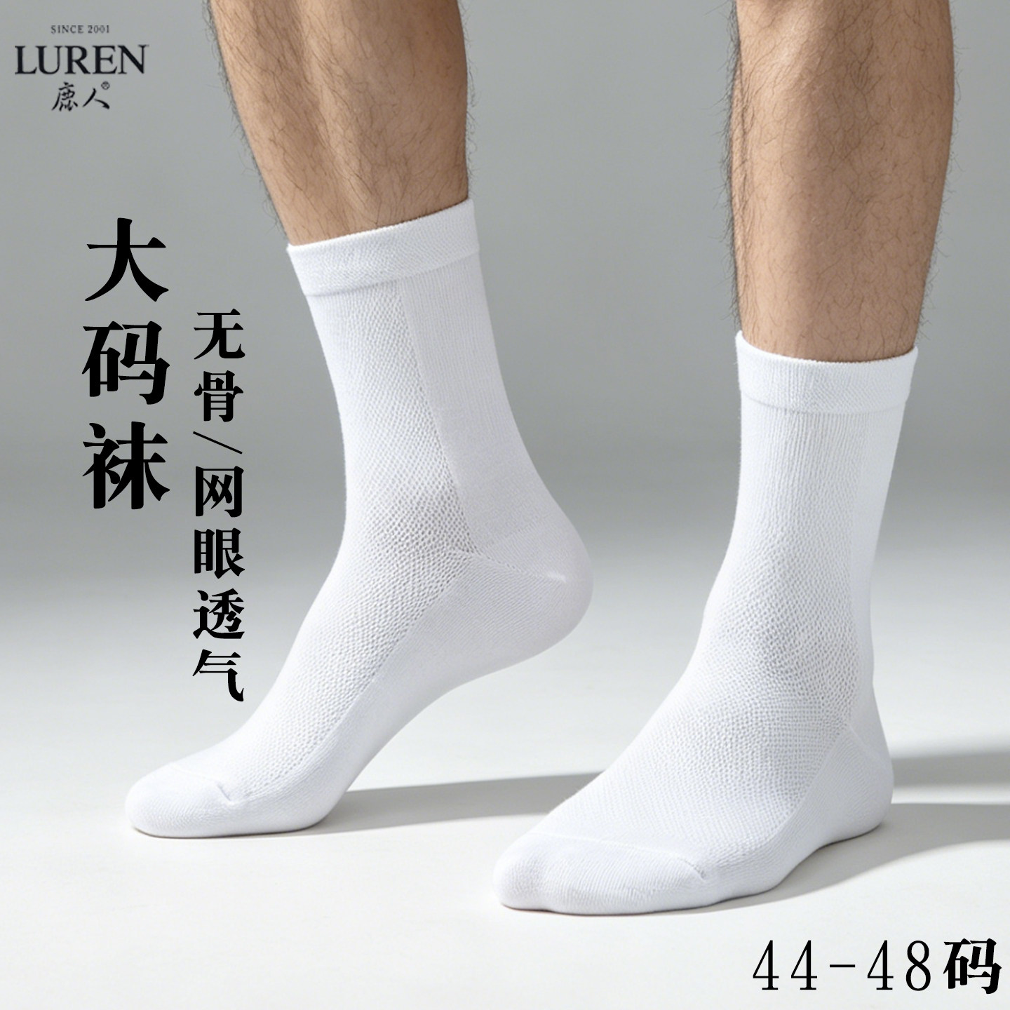 鹿人加大码男士中筒袜春夏季薄款纯棉网眼透气防臭吸汗袜子4448码