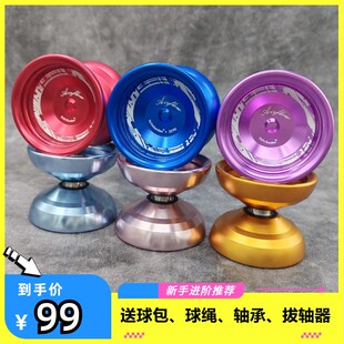 气流4悠悠球专业竞技比赛专用铝合金溜溜球送球包球绳轴承拔轴器