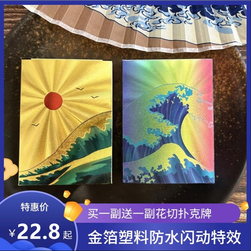 浮世绘金箔彩虹塑料扑克
