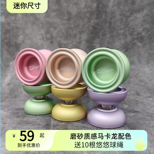 马卡龙小尺寸迷你铝合金数控悠悠球