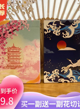 买一送一云鹤樱花新手初学者花切魔术练习收藏斗地主保皇扑克牌