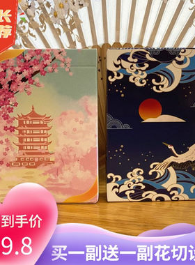 买一送一云鹤樱花斗地主扑克牌