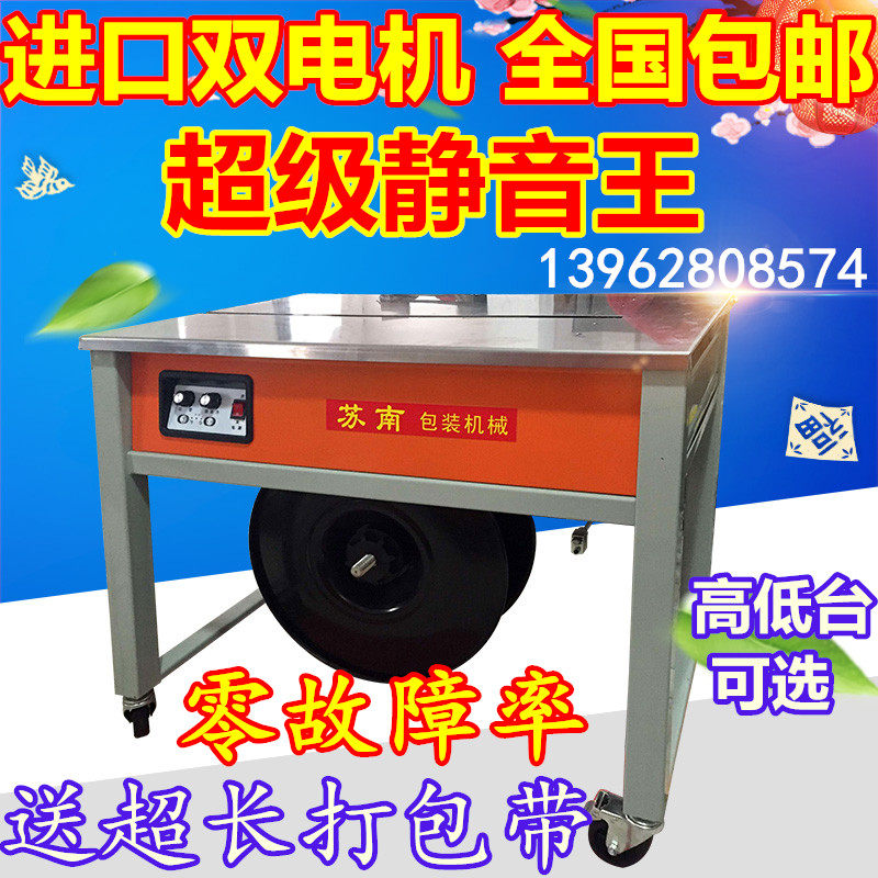 包邮苏南牌进口双电机半自动打包机纸箱PP带捆包机捆扎机送带子中