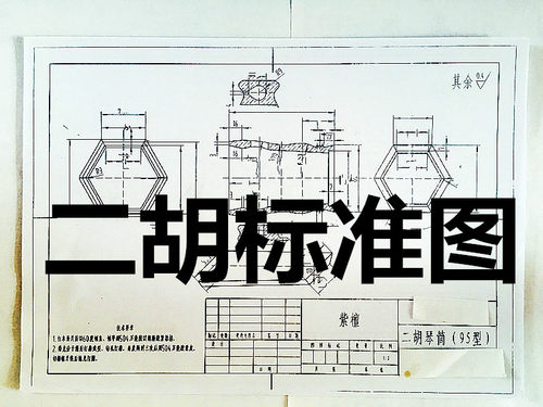 二胡加工制作设计图纸工厂工艺