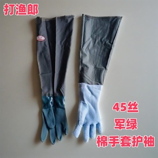 打渔郎防水套袖男防水袖套军绿棉手套护袖45丝抓鱼挖藕防护手套