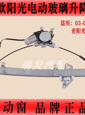 适用老款阳光电动玻璃升降器总成支架电机老阳光N16摇窗机升降机