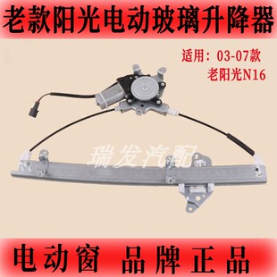 阳光电动玻璃升降器总成支架电机老阳光N16摇窗机升降机 适用老款