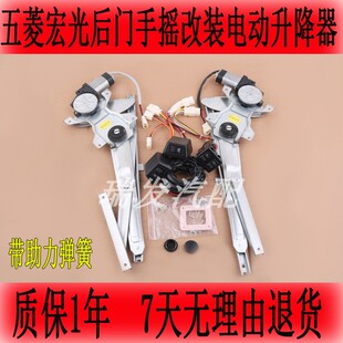 五菱宏光手摇改装电动玻璃升降器总成开关线束支架宏光S摇窗机器